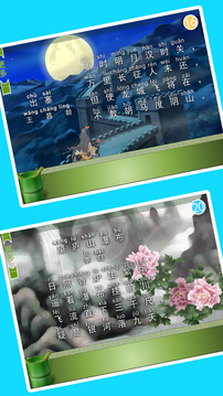 丫丫學(xué)唐詩(shī)游戲截圖1