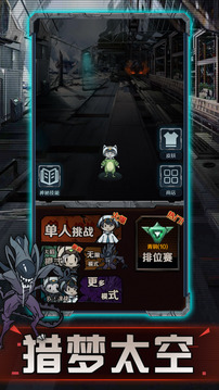 獵夢太空艙游戲截圖4