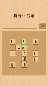歡樂拼字游戲截圖2