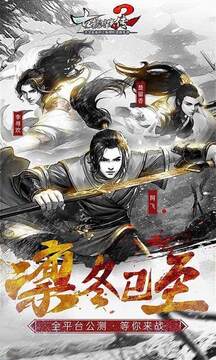古龍群俠傳2游戲截圖1
