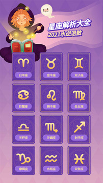 2048星座生肖游戲截圖2