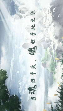 明月無(wú)云游戲截圖3