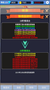 掛機(jī)勇者不朽傳說游戲截圖4