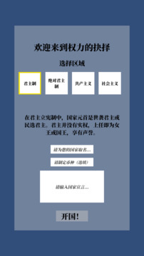 權(quán)力的抉擇游戲截圖4