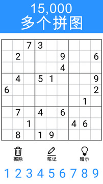 數(shù)獨(dú) ? 九宮格數(shù)獨(dú)游戲截圖4