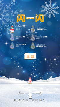閃一閃游戲截圖2