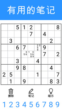 數(shù)獨(dú) ? 九宮格數(shù)獨(dú)游戲截圖3