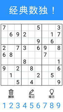 數(shù)獨(dú) ? 九宮格數(shù)獨(dú)游戲截圖5