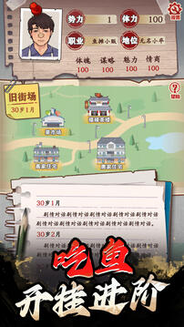 強(qiáng)哥逆襲游戲截圖2