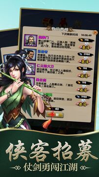 放置群俠傳游戲截圖3