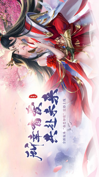 仙戀如歌游戲截圖5