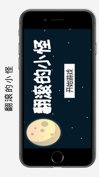翻滾的小怪游戲截圖4
