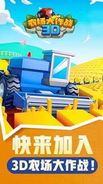 3D農(nóng)場大作戰(zhàn)游戲截圖1