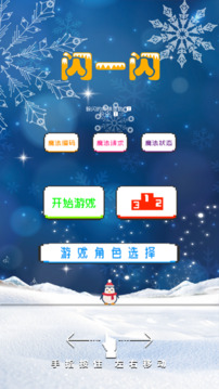 閃一閃游戲截圖3