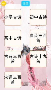 詩詞換換樂游戲截圖5