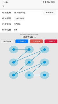 印法大師游戲截圖1