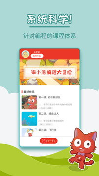 貓小派編程大冒險(xiǎn)游戲截圖4