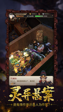 神都怪探游戲截圖4