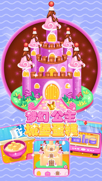 梦幻城堡蛋糕游戏截图1
