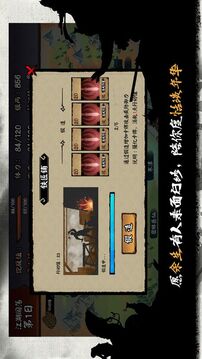 江湖余生游戲截圖4