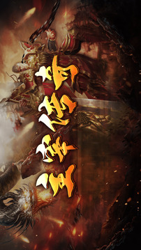 主宰傳奇一火龍降臨游戲截圖5