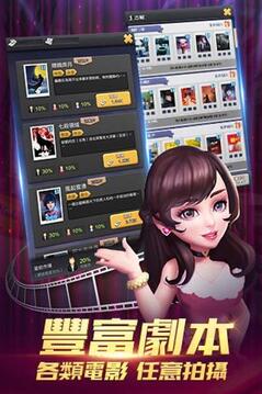 王牌制片人游戲截圖5