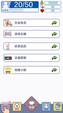 打工人上人游戲截圖1