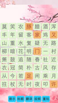 詩詞換換樂游戲截圖4