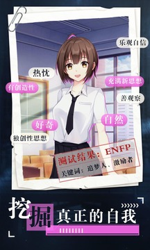 人格棱鏡游戲截圖4