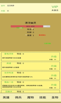 魔物侵襲游戲截圖2