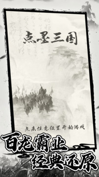 點(diǎn)墨三國(guó)游戲截圖5