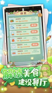 奇妙餐廳—烹飪模擬經(jīng)營游戲截圖1