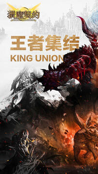 獵魔契約手游游戲截圖5