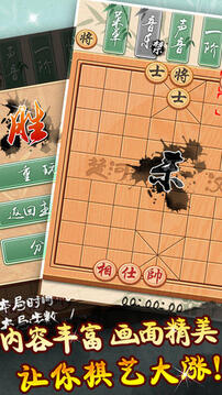 中國(guó) 象棋－下象棋必備游戲截圖2