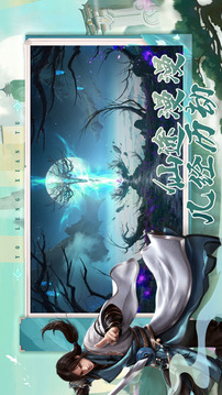 永樂(lè)仙途游戲截圖4