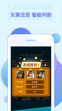 誰是臥底單機(jī)游戲截圖3