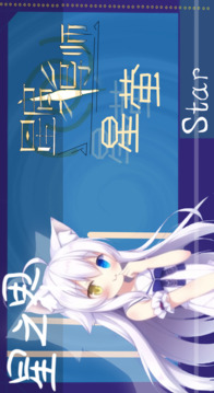 星之界游戲截圖4
