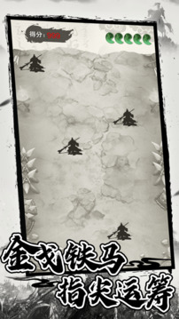 點(diǎn)墨三國(guó)游戲截圖2