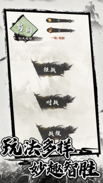 點(diǎn)墨三國(guó)游戲截圖3
