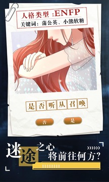 人格棱鏡游戲截圖3