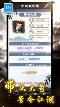 王權與江湖游戲截圖5