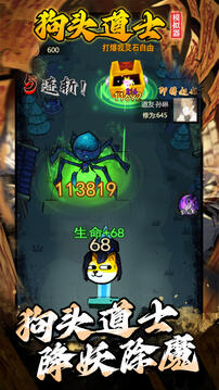 狗頭道士游戲截圖5