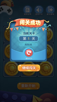 闖關(guān)翻翻樂游戲截圖2