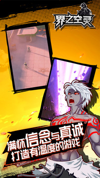 界之空靈游戲截圖4