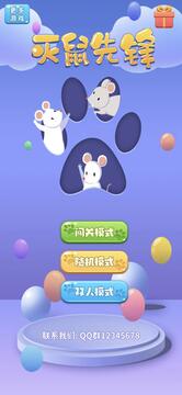 滅鼠先鋒游戲截圖4