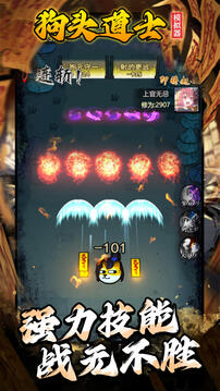 狗頭道士游戲截圖2