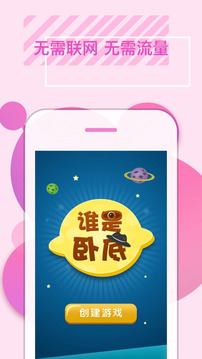 誰是臥底單機(jī)游戲截圖2