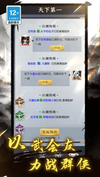 王權與江湖游戲截圖2