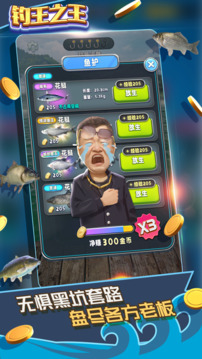 釣王之王游戲截圖2