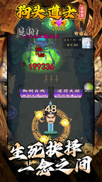 狗頭道士游戲截圖4